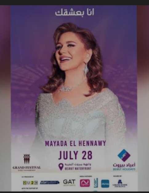 ميادة الحناوي