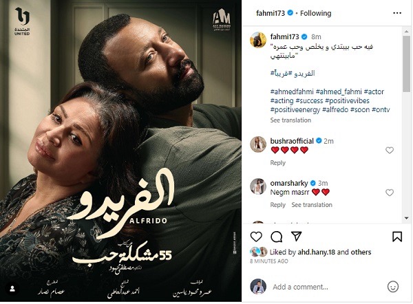 أحمد فهمي و الهام شاهين