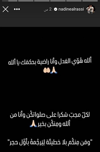 نادين الراسي