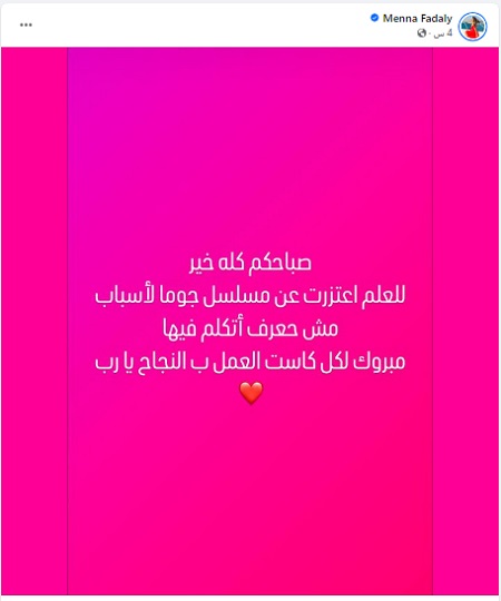 منة فضالي