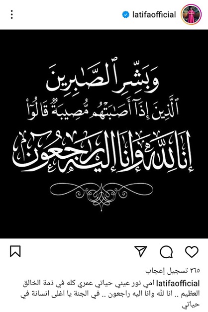لطيفة التونسية