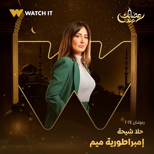 حلا شيحة