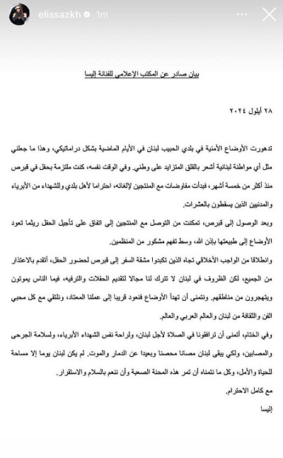 إليسا