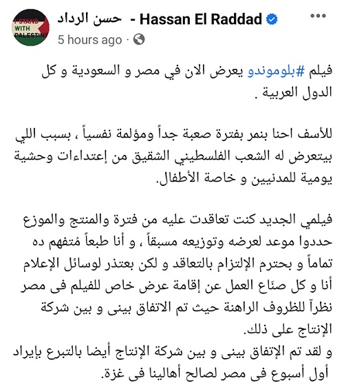 حسن الرداد