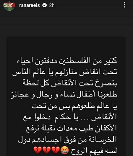 رنا رئيس