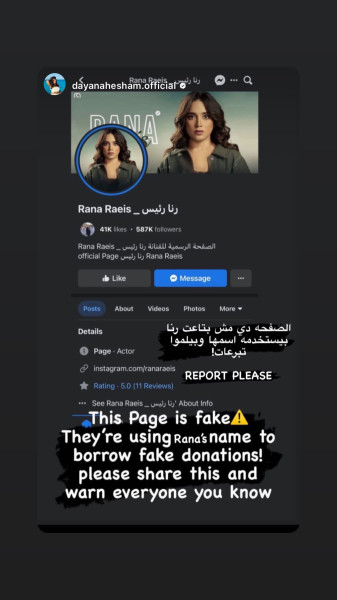 رنا رئيس