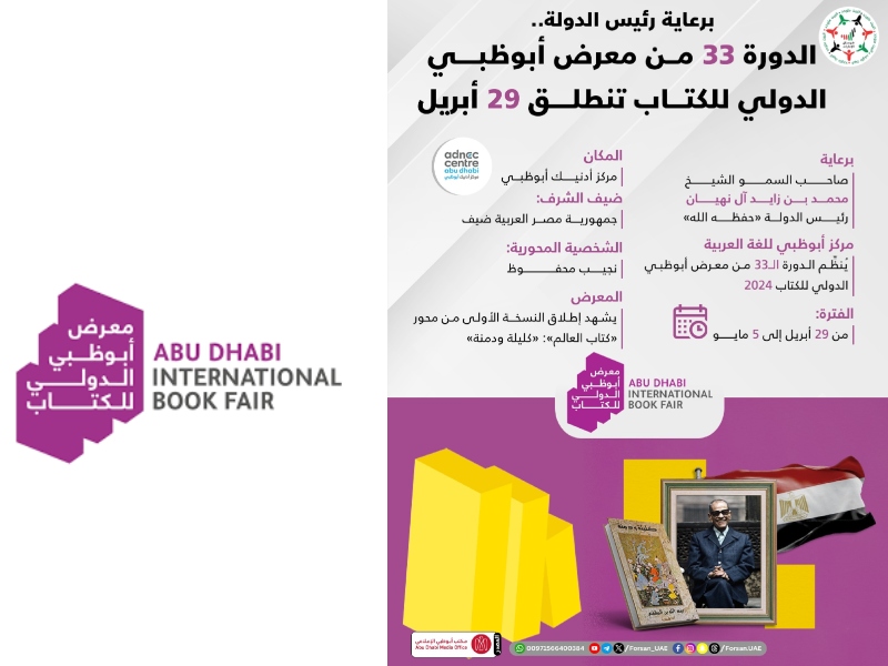 أبوظبي الدولي للكتاب يطرح عروض وخصومات موسم 2024