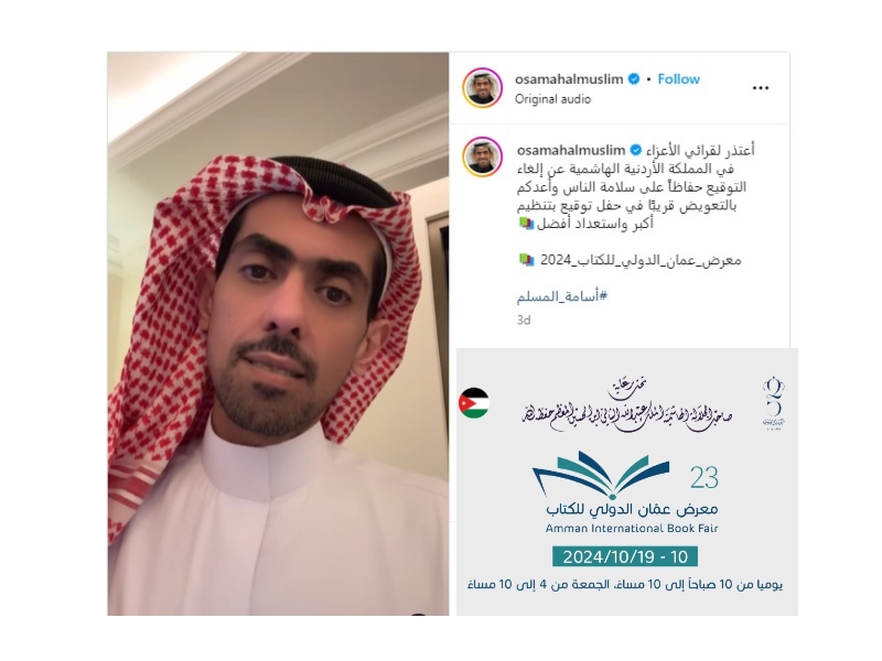 حفل توقيع أسامة المسلم في معرض عمان للكتاب يتوقف بسبب الزحام