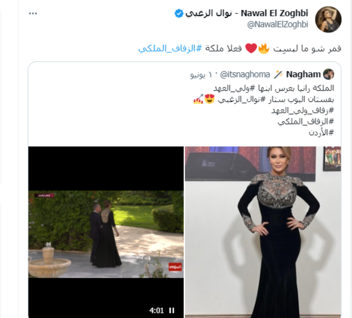 نوال الزغبي