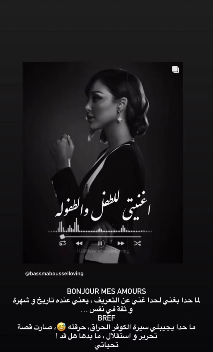 بسمة بوسيل