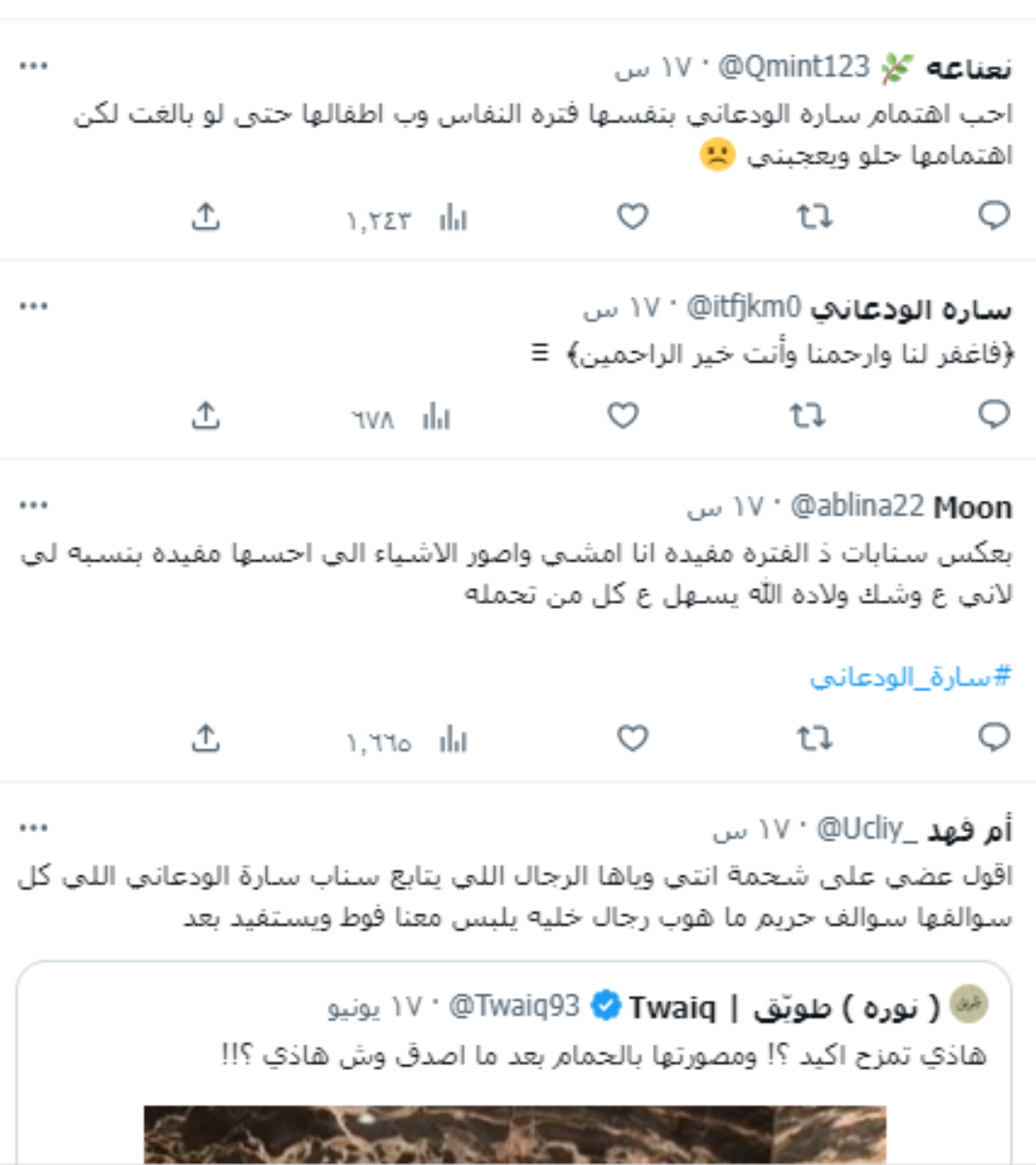 سارة الودعاني