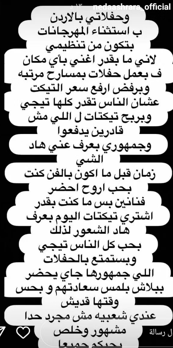نداء شرارة