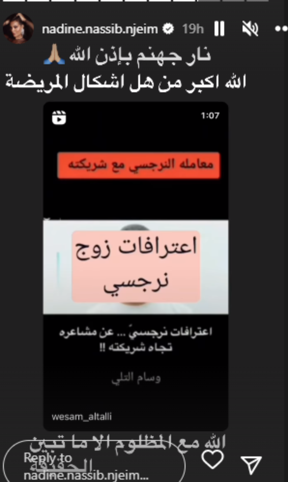 نادين نجيم