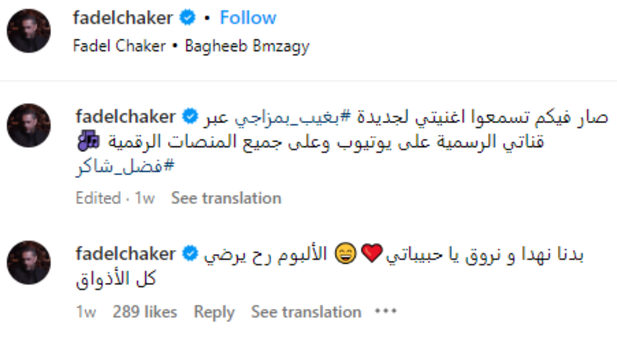فضل شاكر