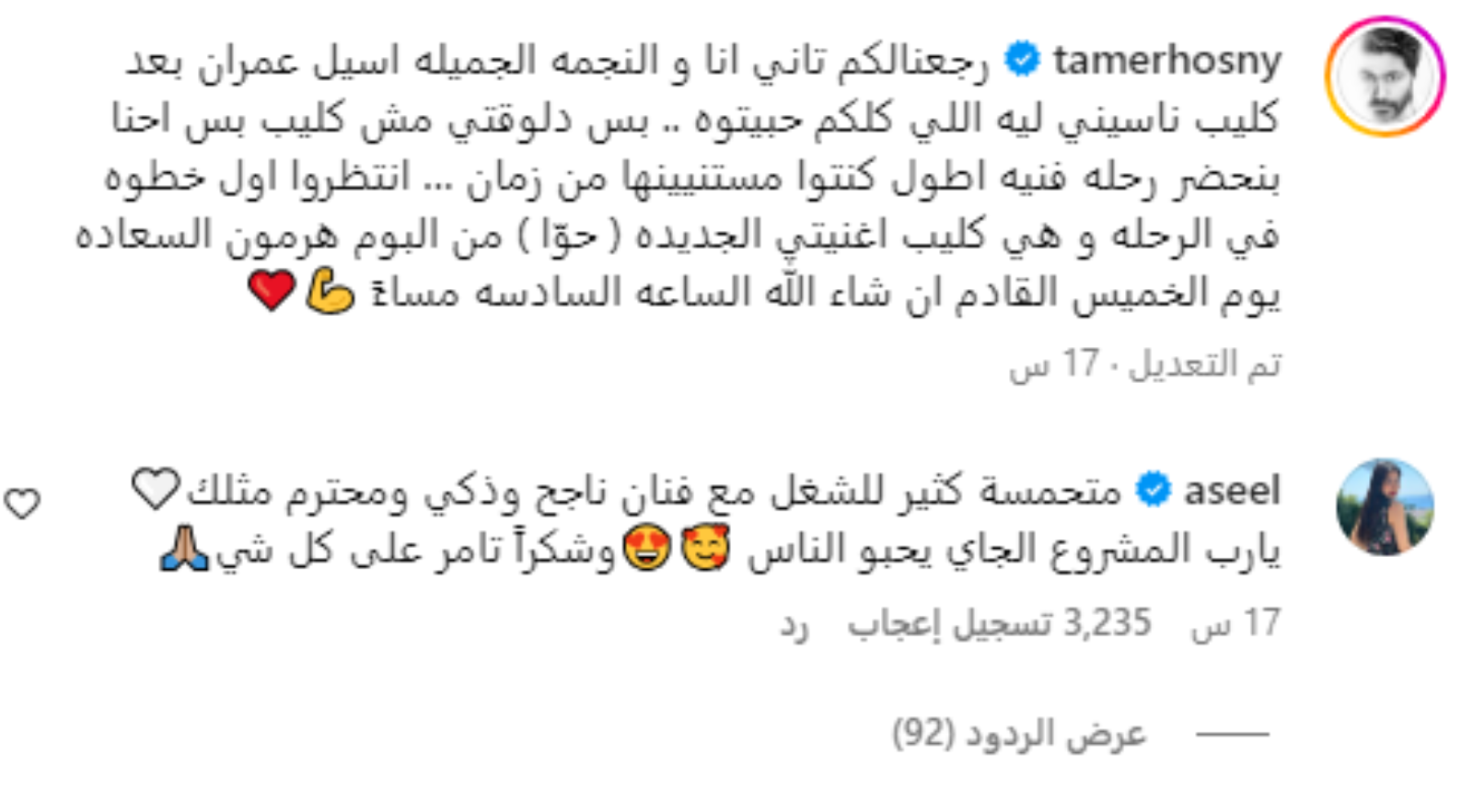 تامر حسني