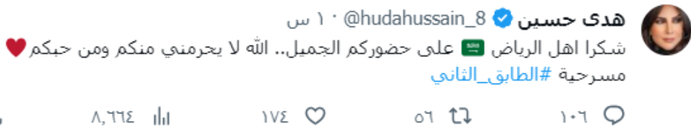 هدى حسين