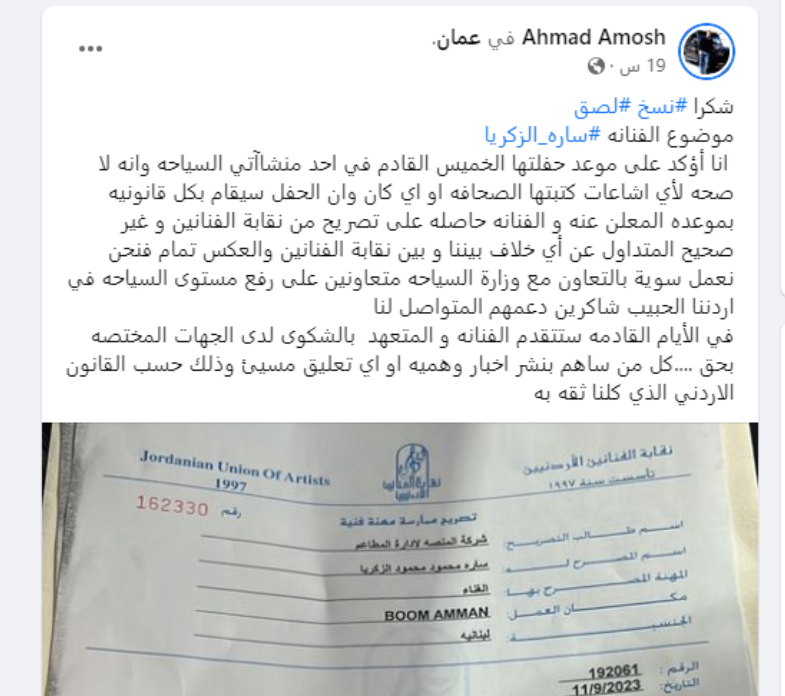 سارة الزكريا