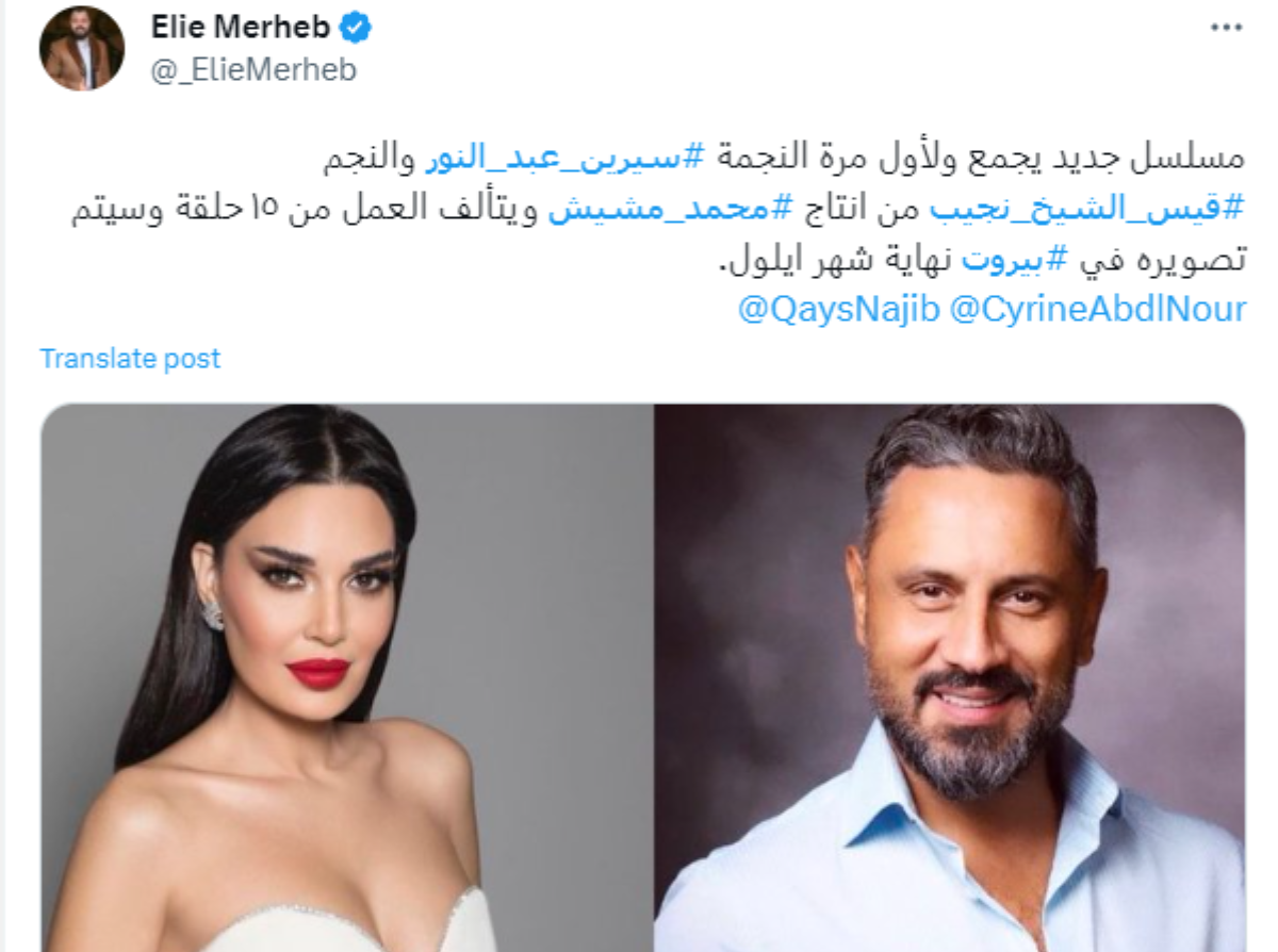 سيرين عبدالنور