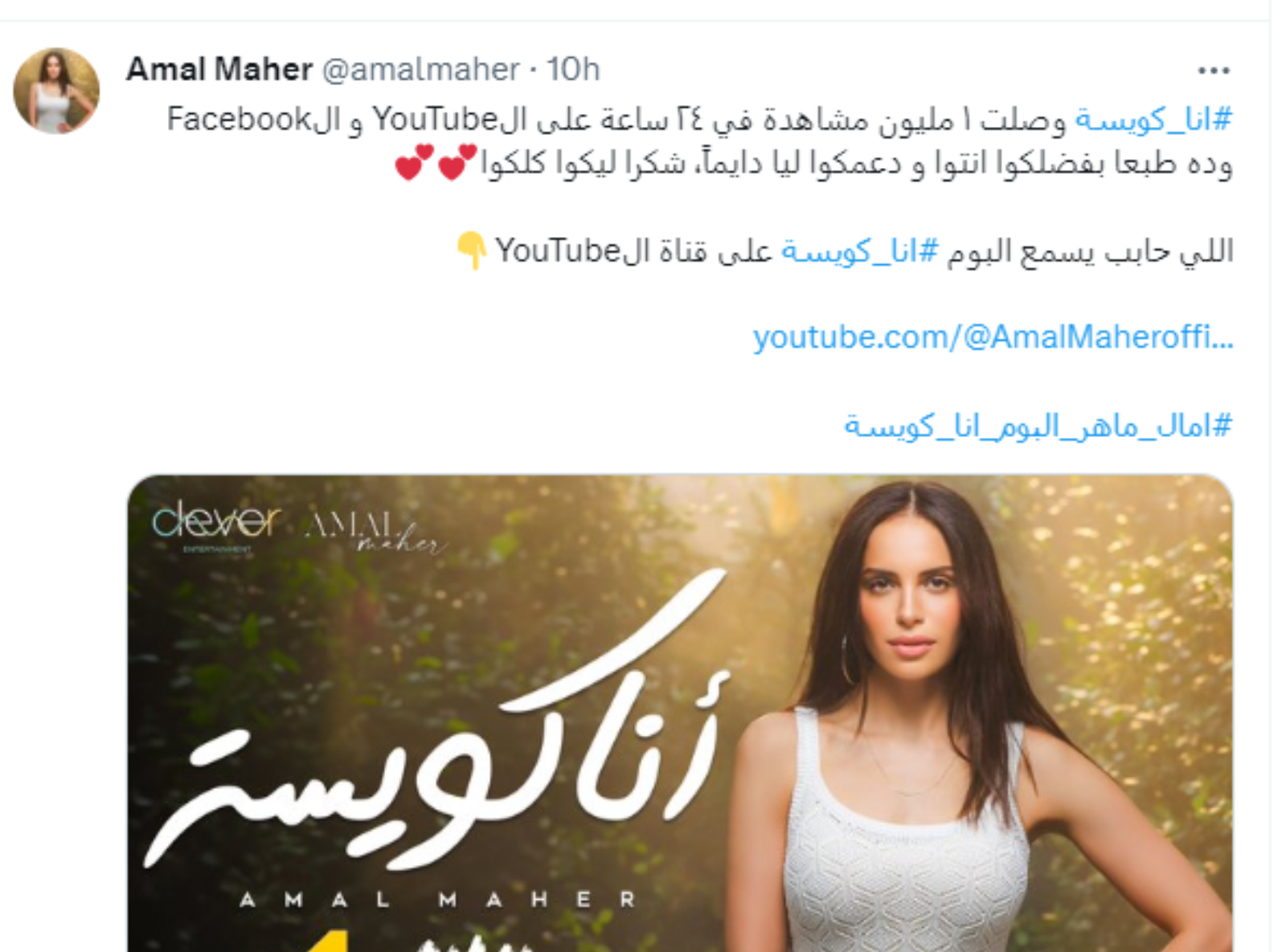 آمال ماهر