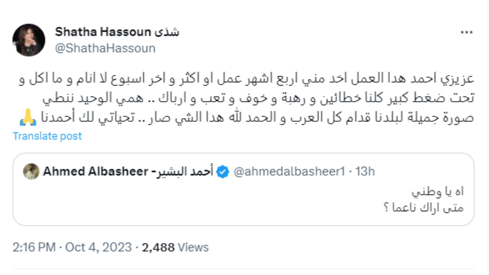 شذى حسون