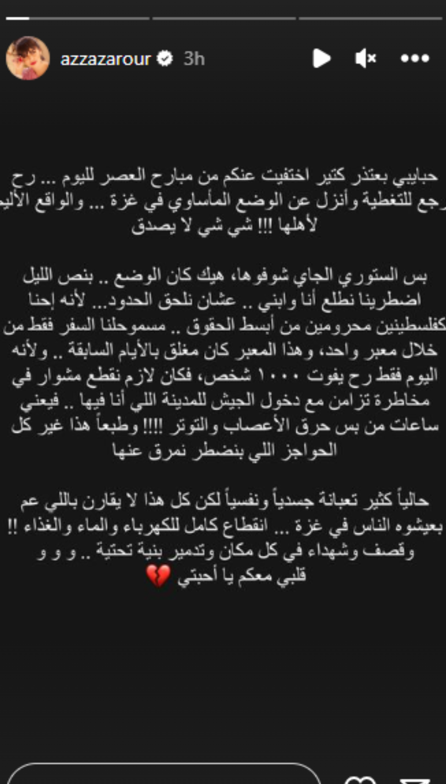 عزة زعرور