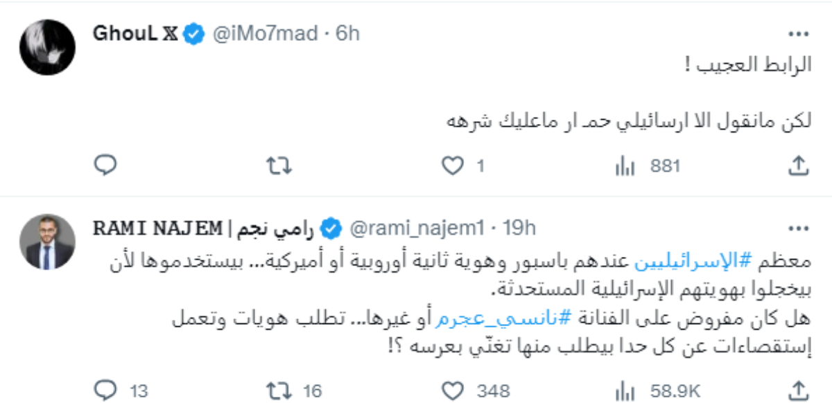 نانسي عجرم