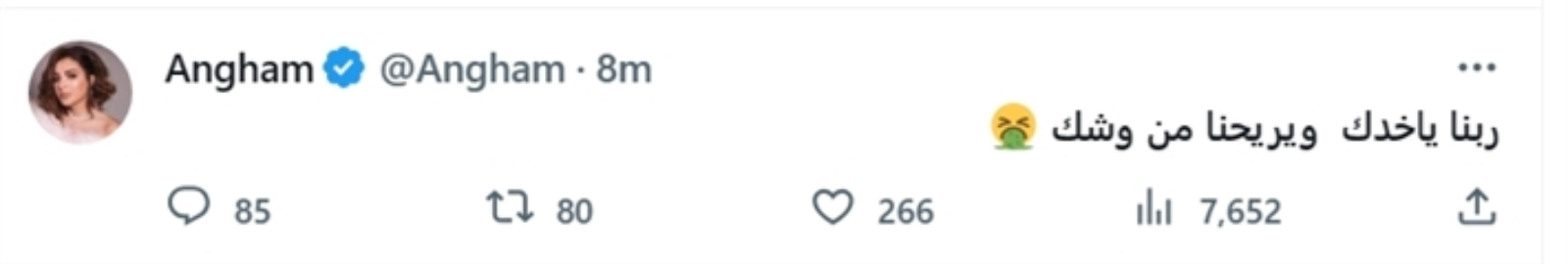أنغام