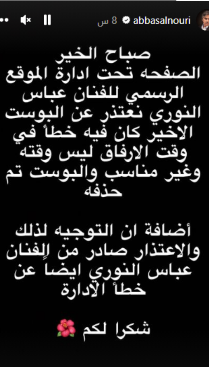 عباس النوري