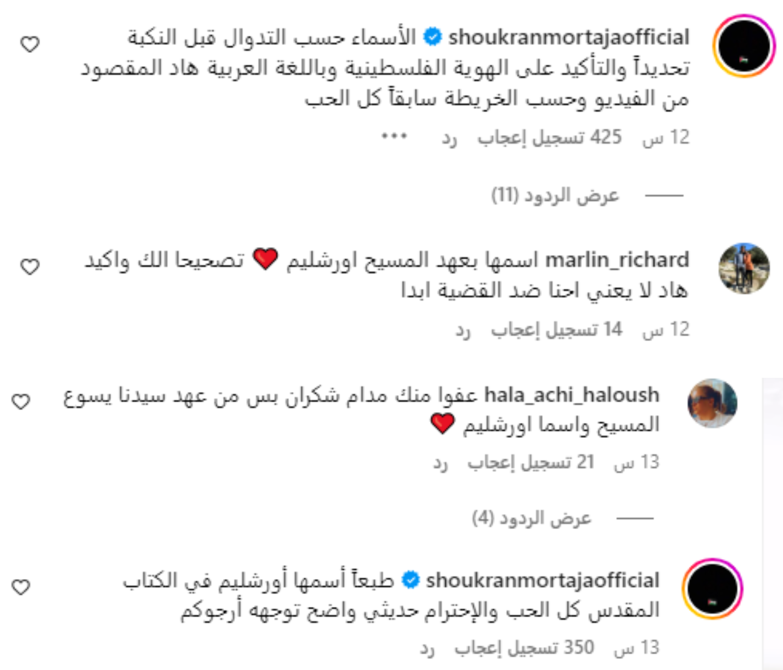 شكران مرتجى