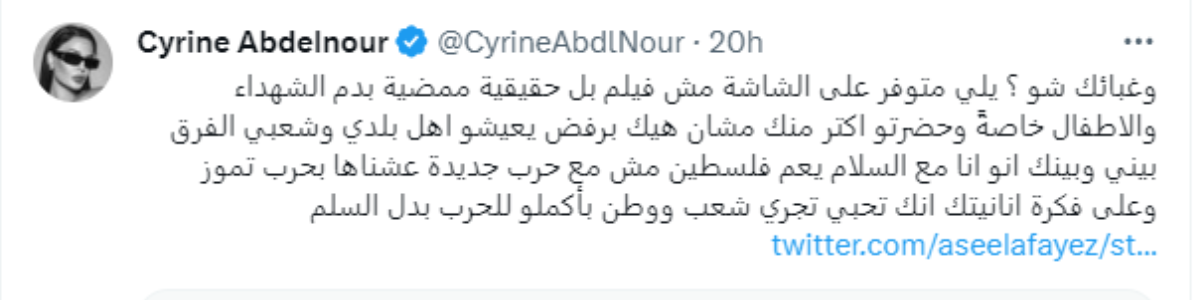 سيرين عبدالنور