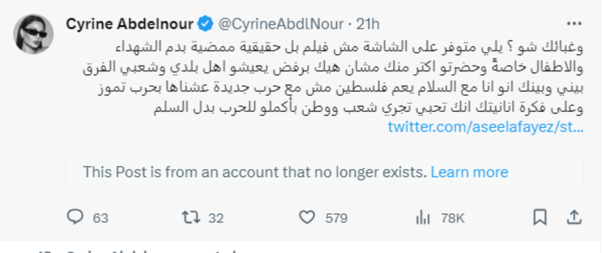 سيرين عبدالنور