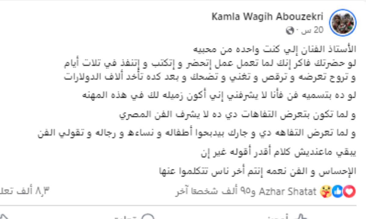 بيومي فؤاد