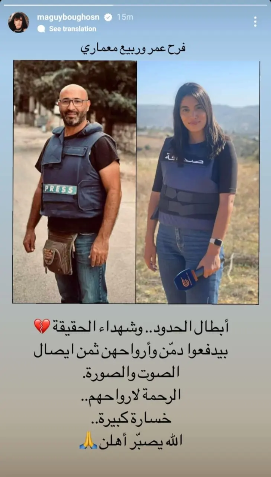 ماغي بو غصن