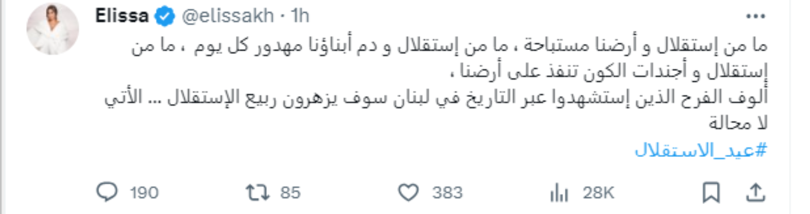 إليسا