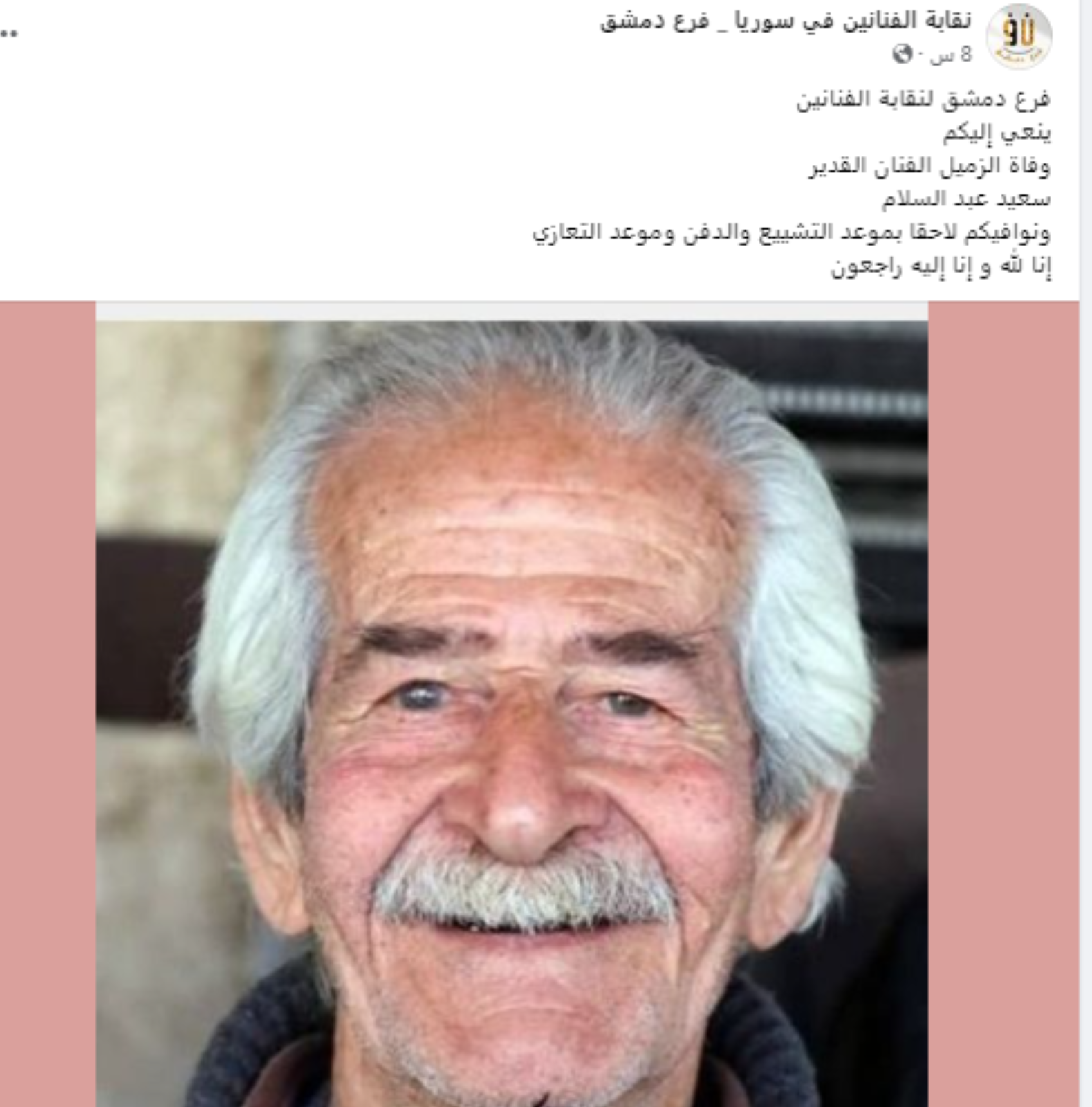 سعيد عبد السلام