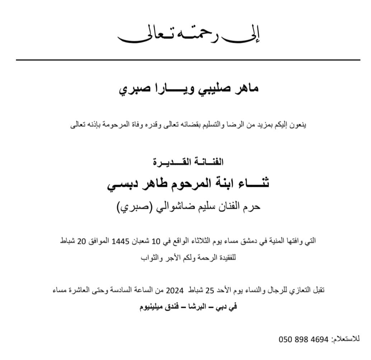 يارا صبري