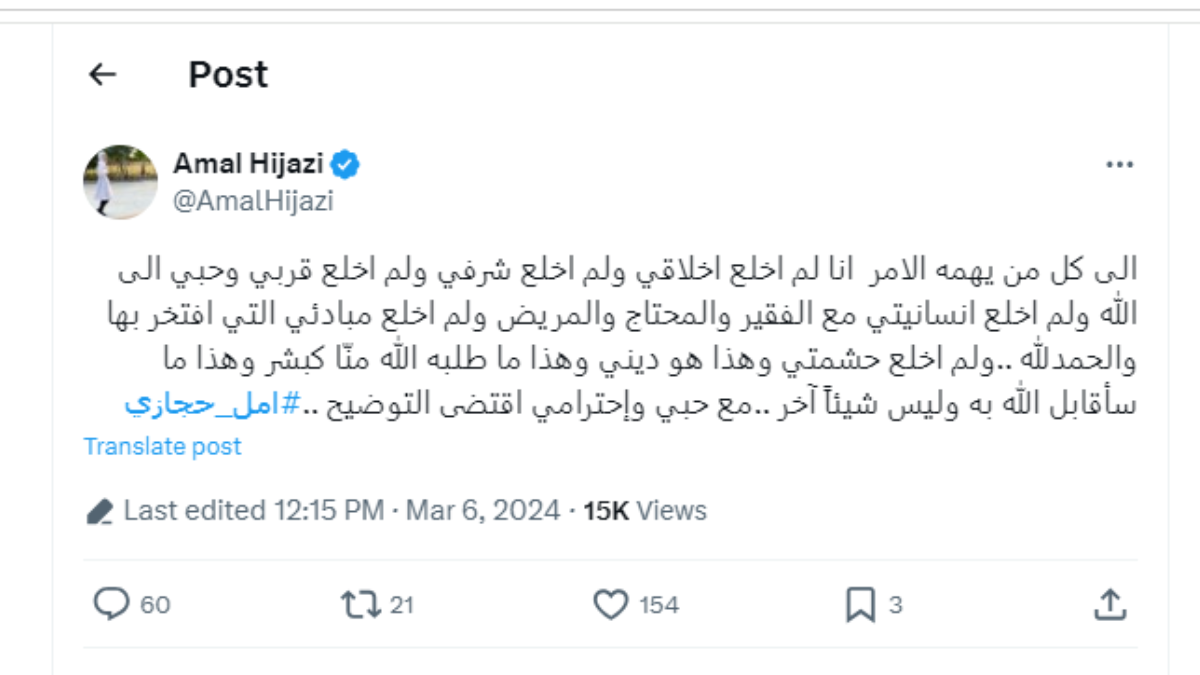 أمل حجازي