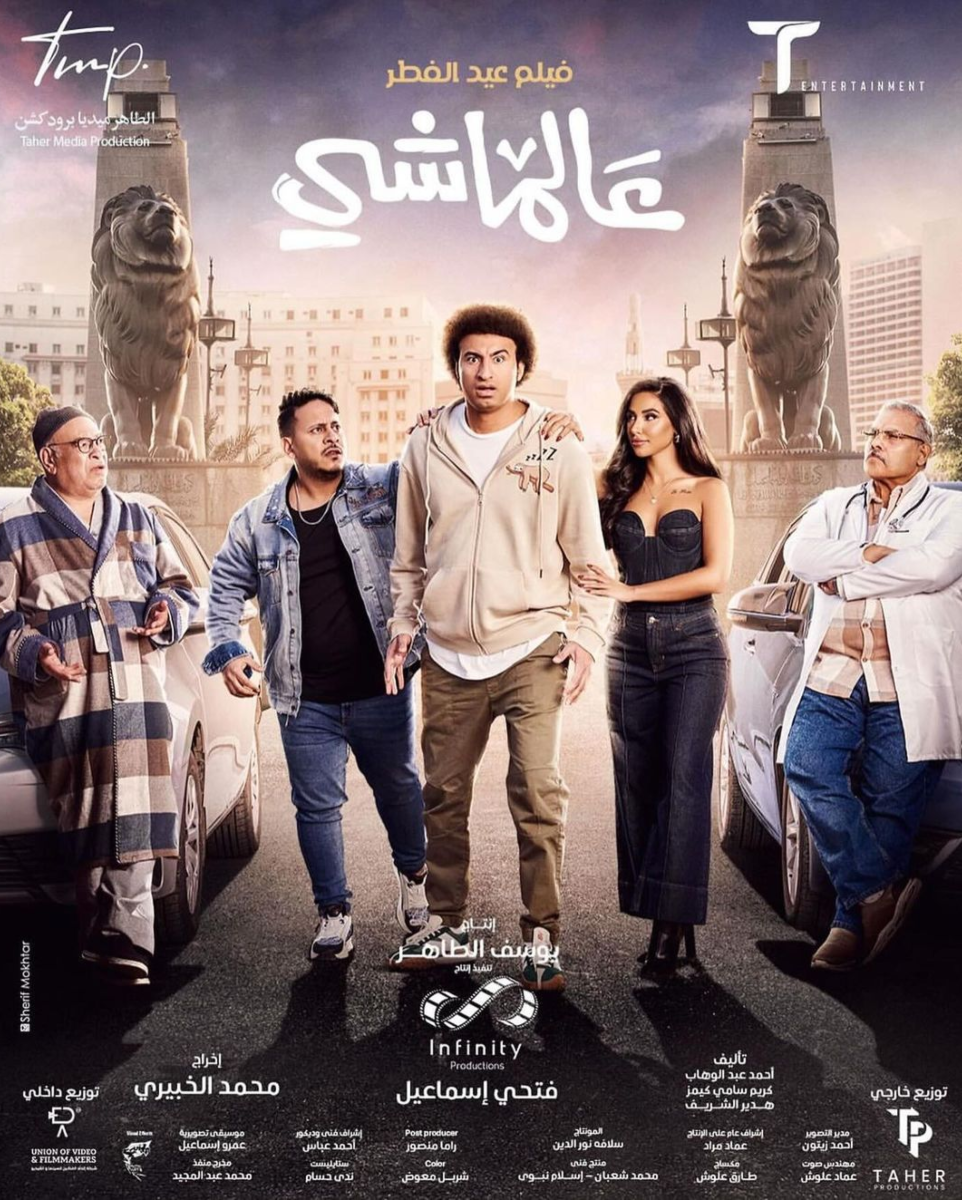 فيلم عالماشي