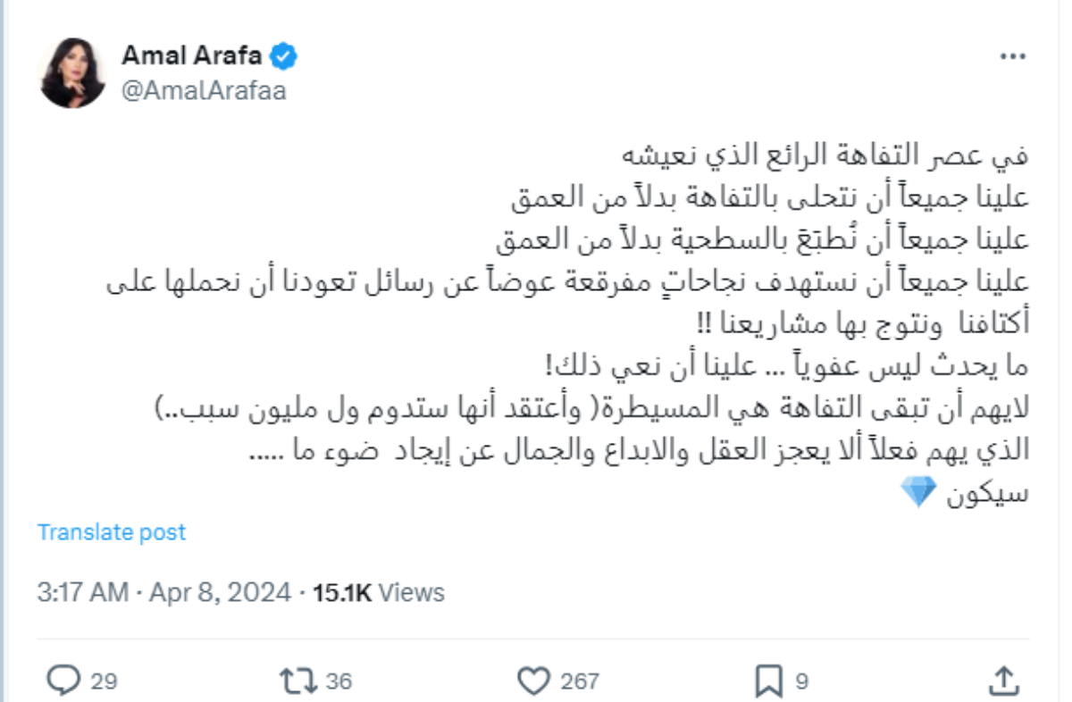 أمل عرفة