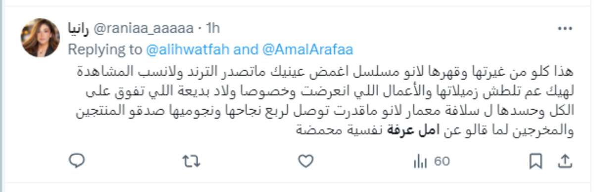 أمل عرفة