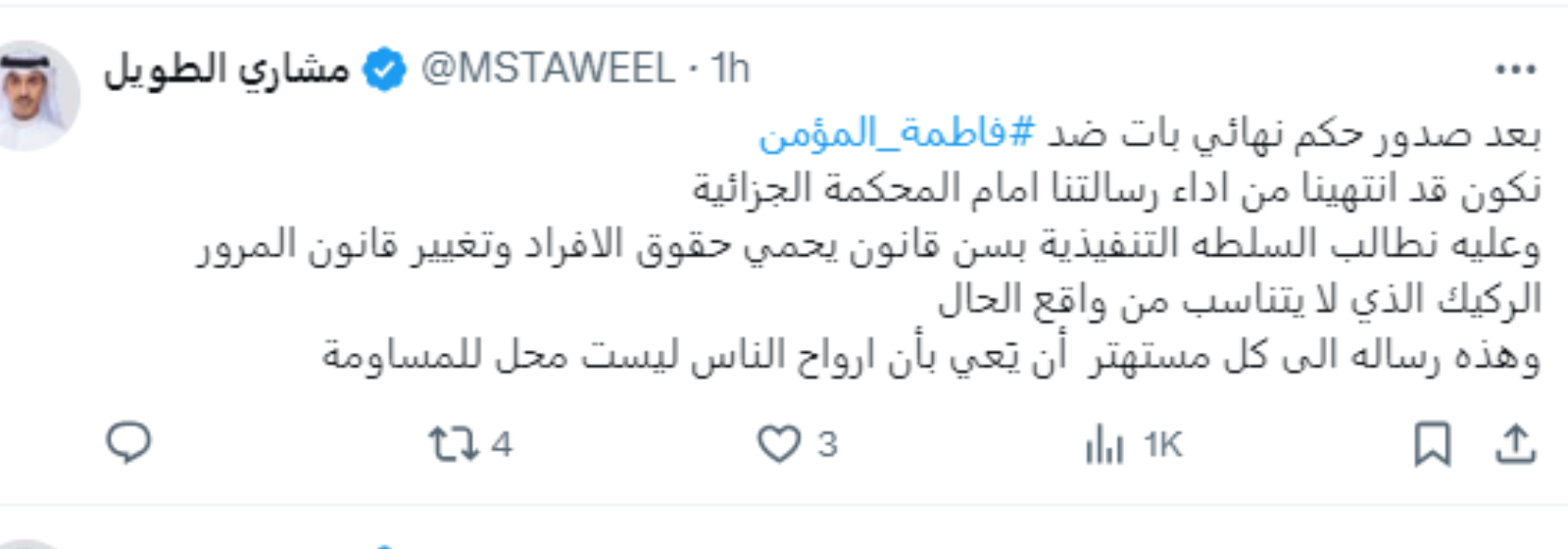 فاطمة المؤمن