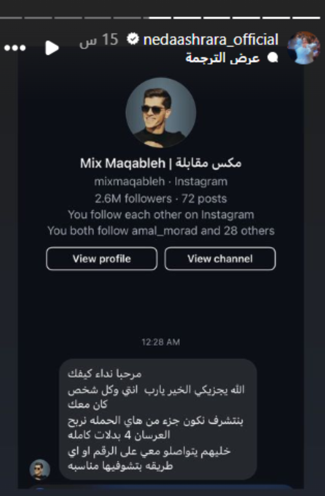 نداء شرارة