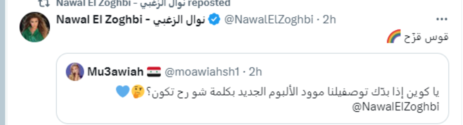 نوال الزغبي