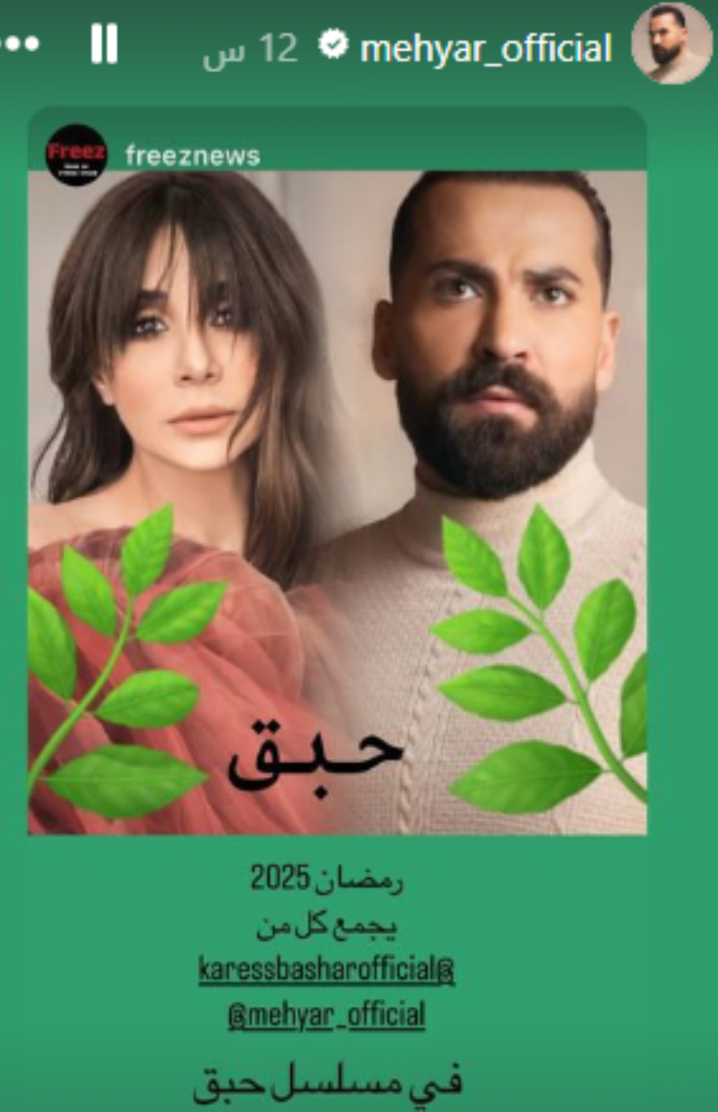 مسلسل حبق