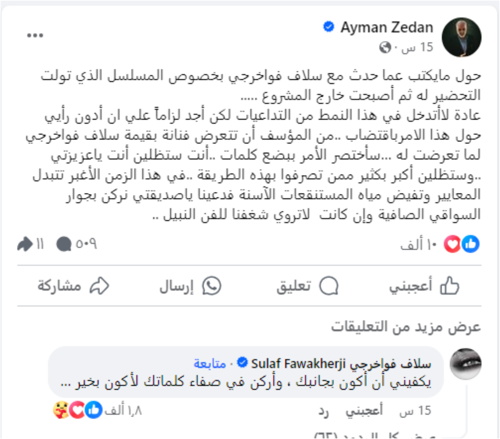 سلاف فواخرجي
