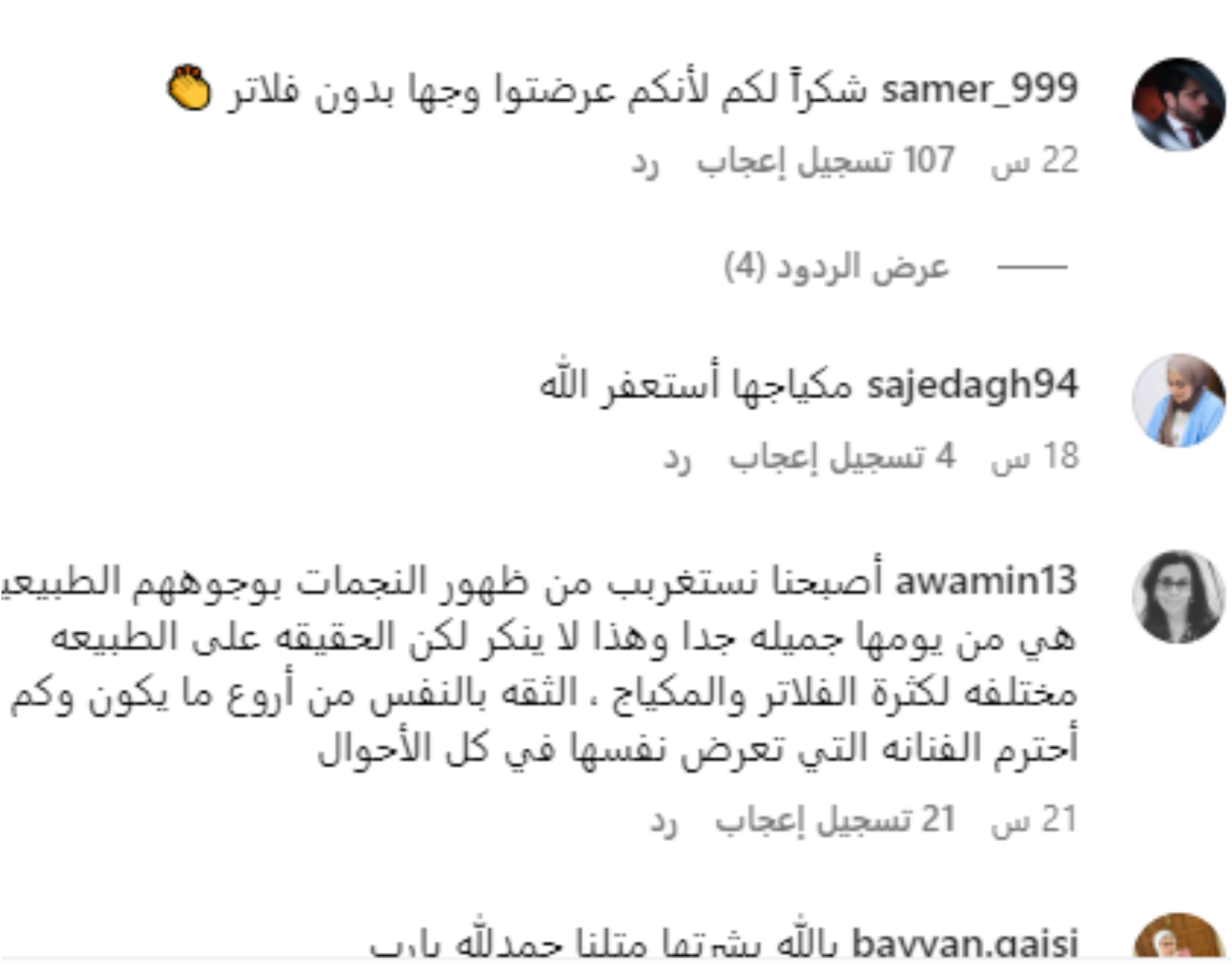 نسرين طافش