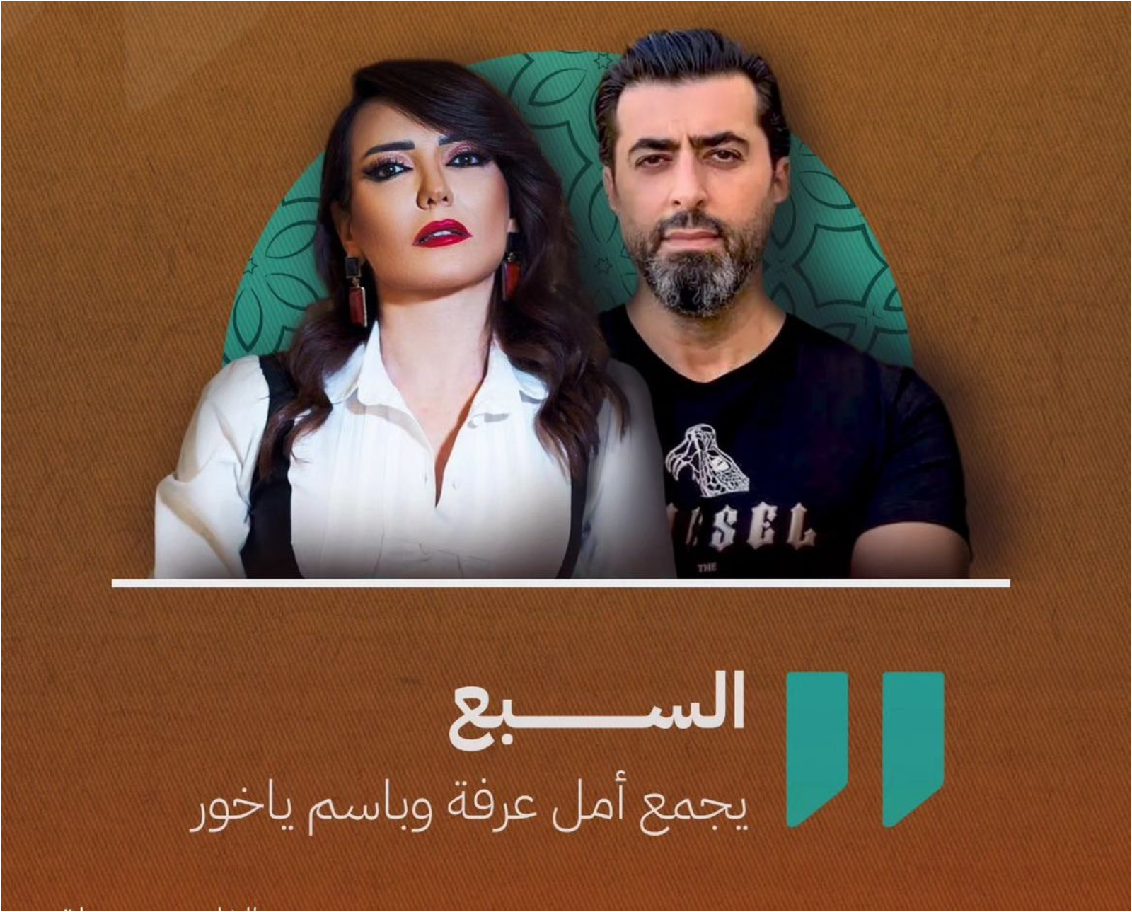 مسلسل السبع