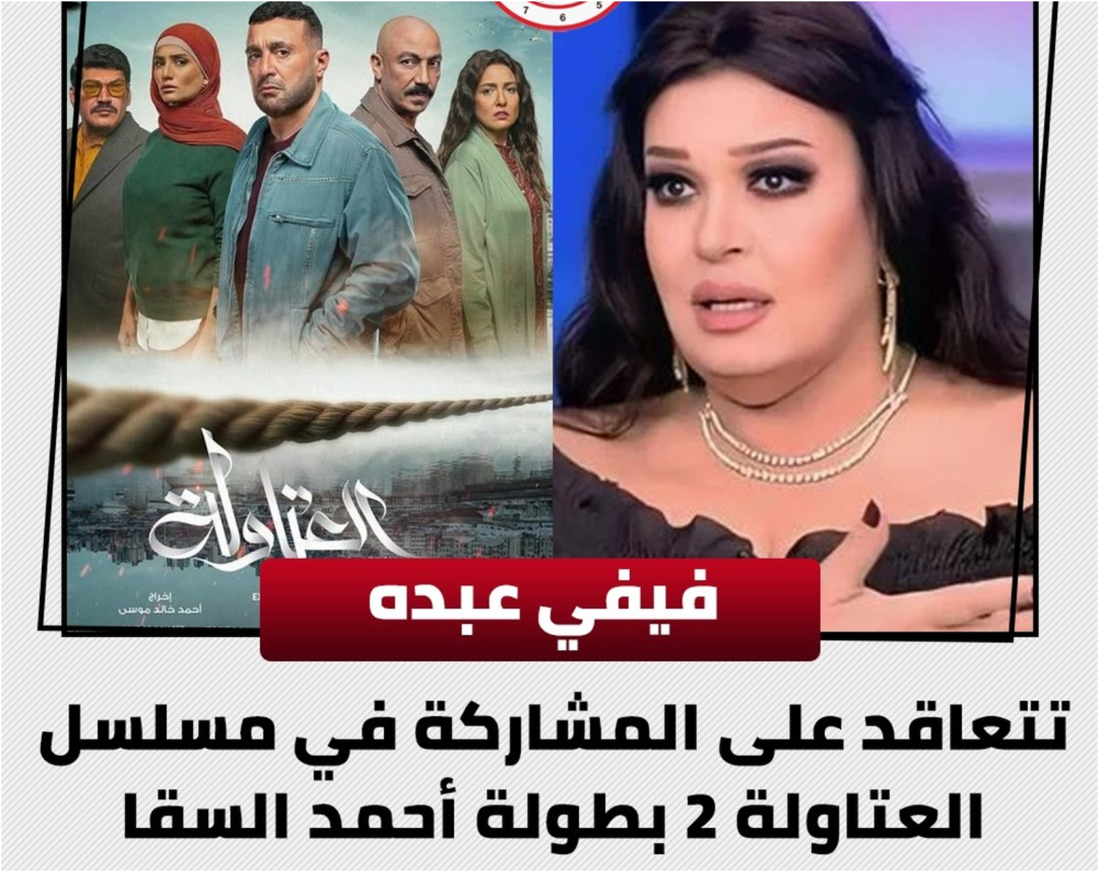 فيفي عبده