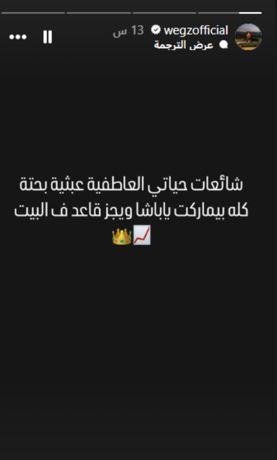 ويجز يرد على شائعات علاقته بأسماء جلال