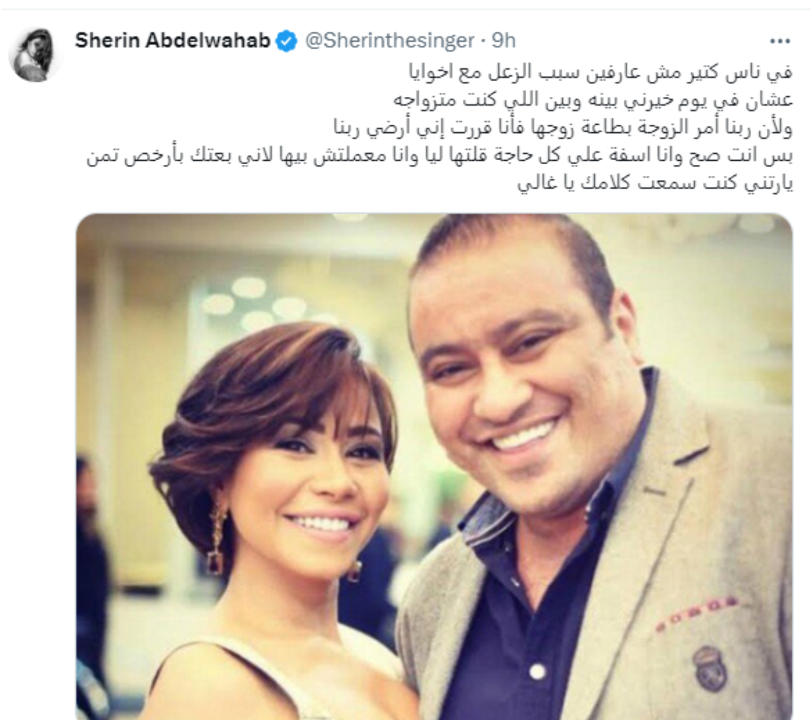شيرين عبدالوهاب